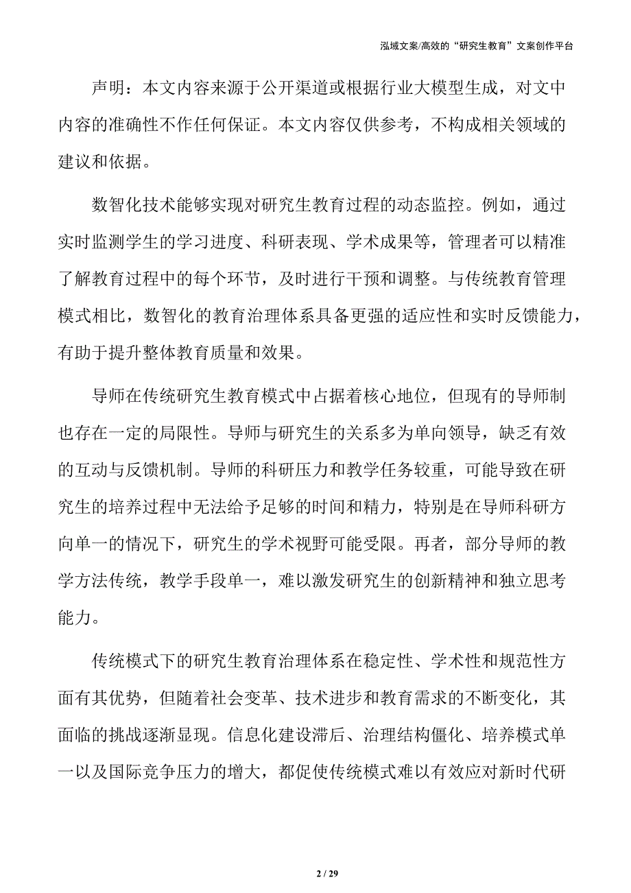 研究生教育面临的主要问题_第2页