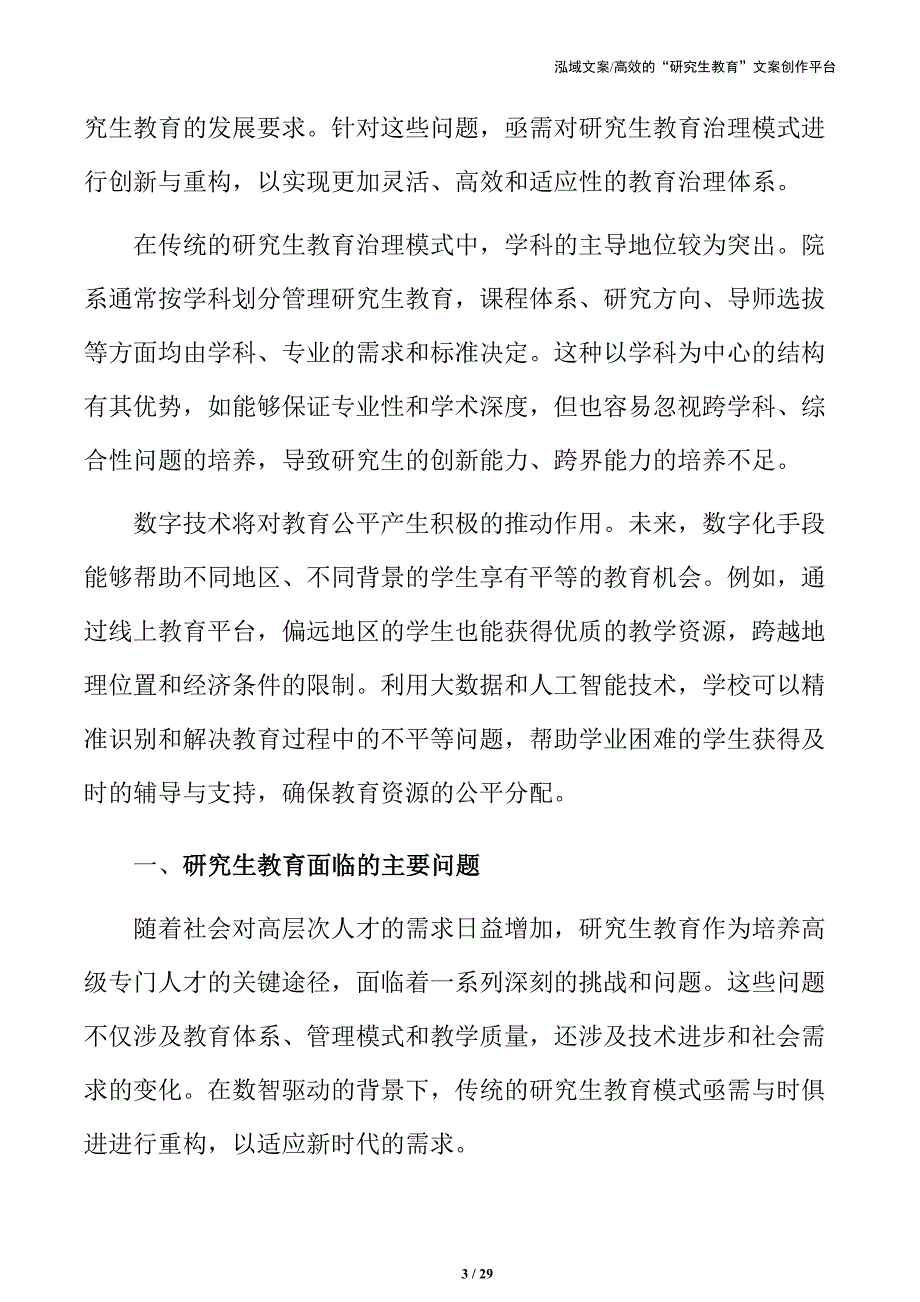 研究生教育面临的主要问题_第3页