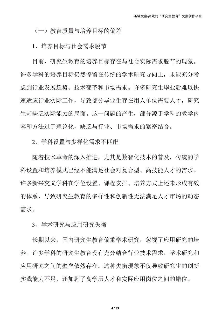 研究生教育面临的主要问题_第4页