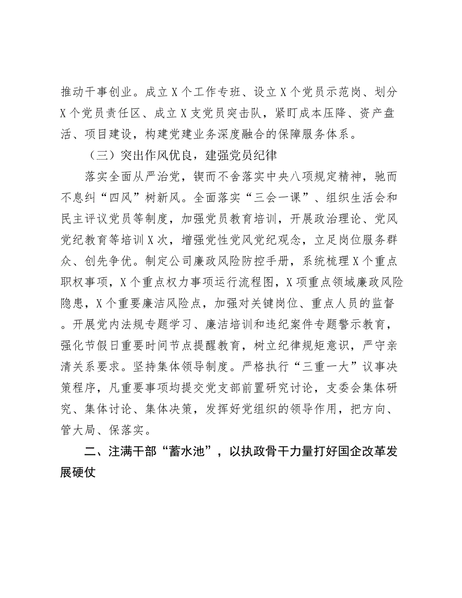 2024-2025年国有企业党建工作开展情况汇报_第3页