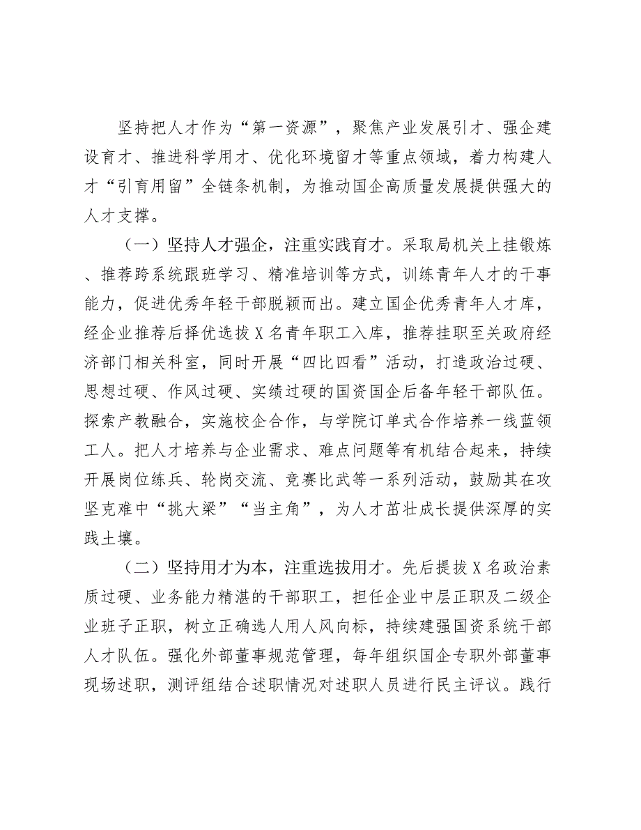 2024-2025年国有企业党建工作开展情况汇报_第4页