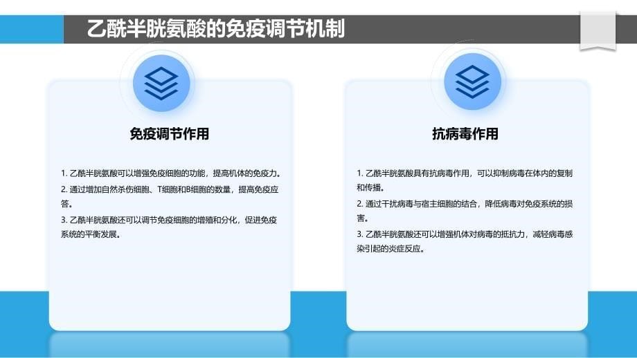 乙酰半胱氨酸在免疫调节方面的应用研究_第5页