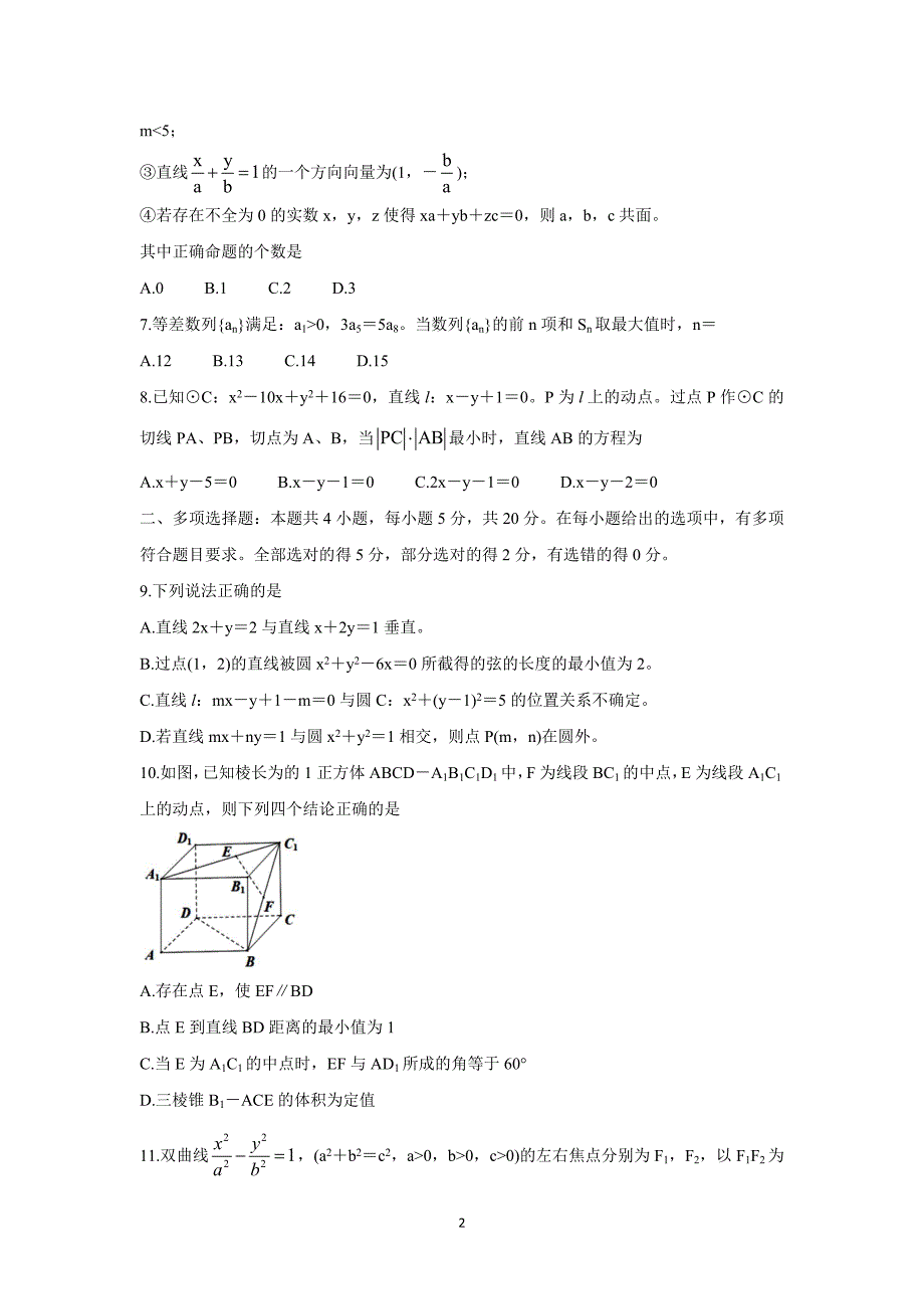 山东省“山东学情”2021-2022学年高二上学期12月联考数学Word版含答案_第2页