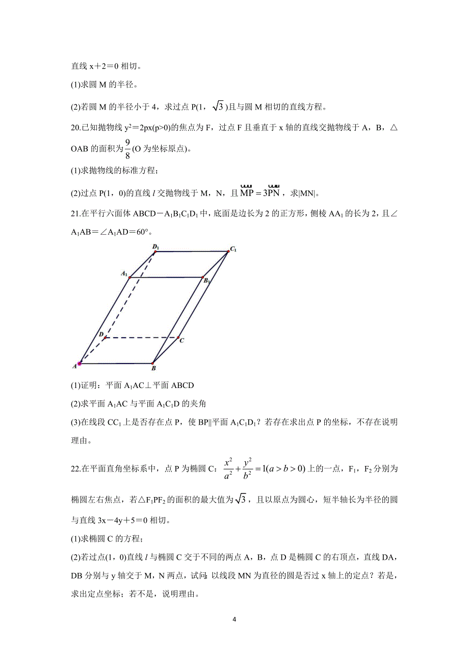 山东省“山东学情”2021-2022学年高二上学期12月联考数学Word版含答案_第4页