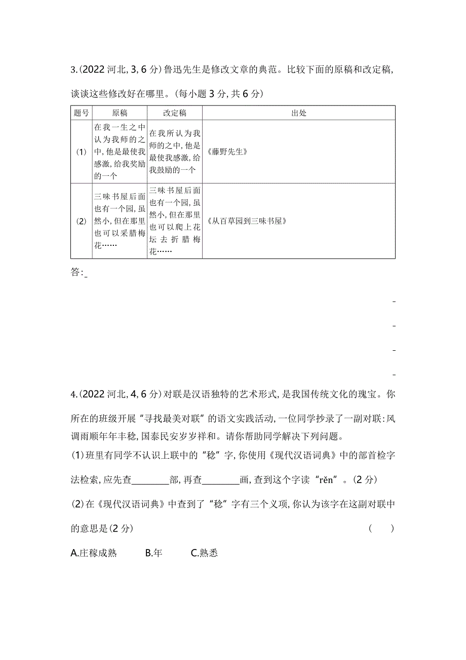 2022河北语文试卷+答案+解析(word整理版)_第2页