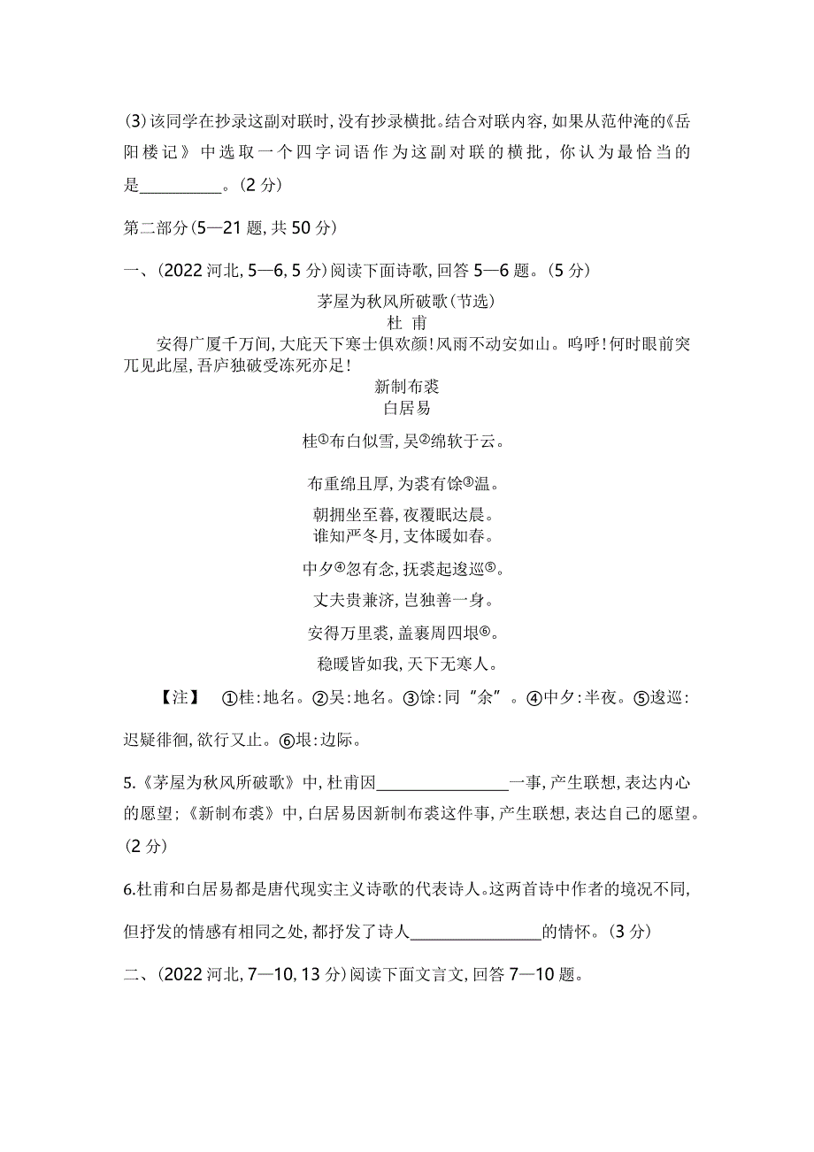 2022河北语文试卷+答案+解析(word整理版)_第3页