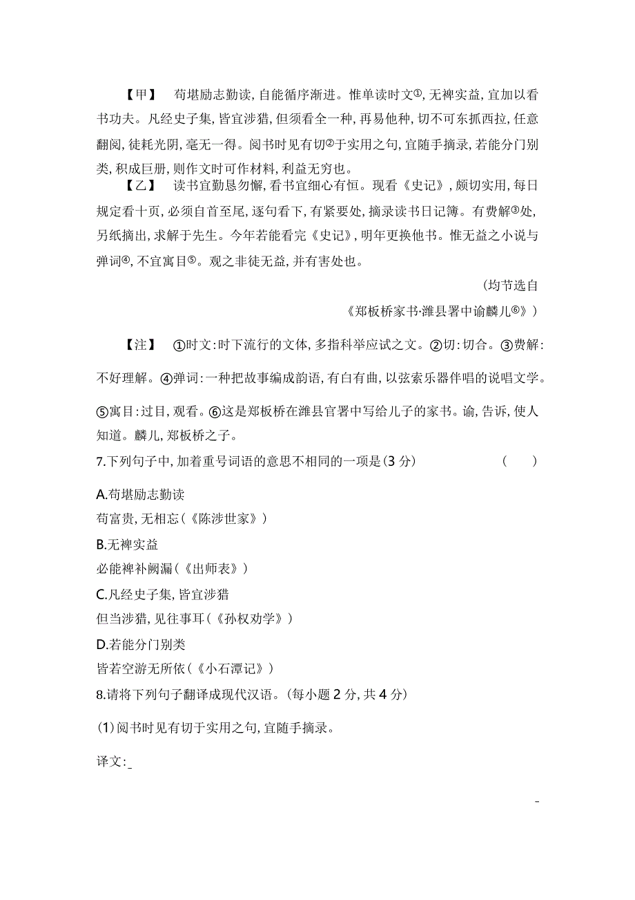 2022河北语文试卷+答案+解析(word整理版)_第4页