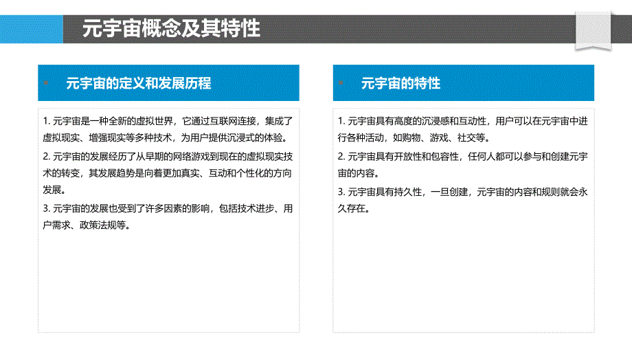 元宇宙对安卓游戏的革新_第4页