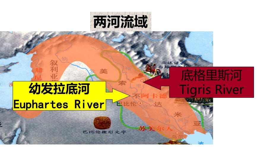 部编版历史九年级上册第2课_古代两河流域【课件】（22页）_第4页