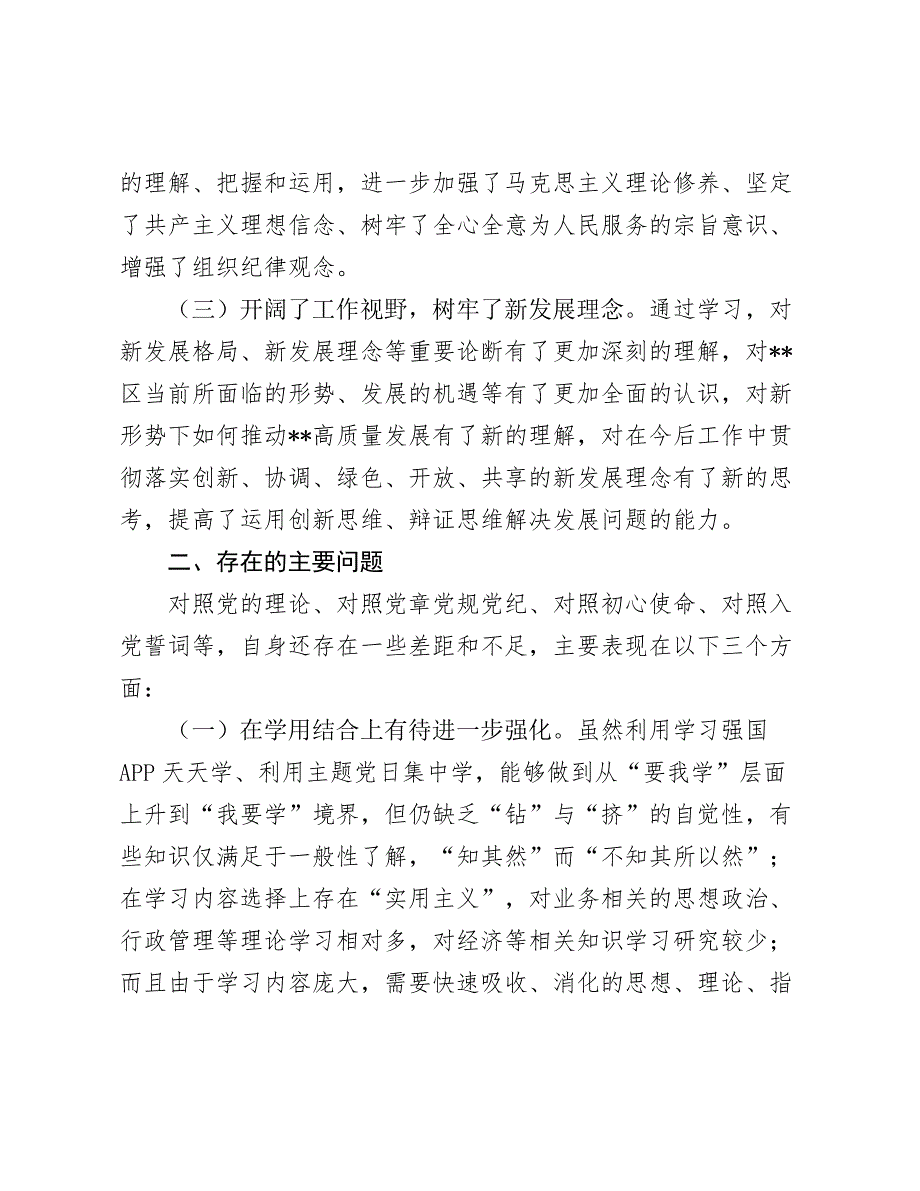 2024-2025中青班学员党性分析材料_第2页