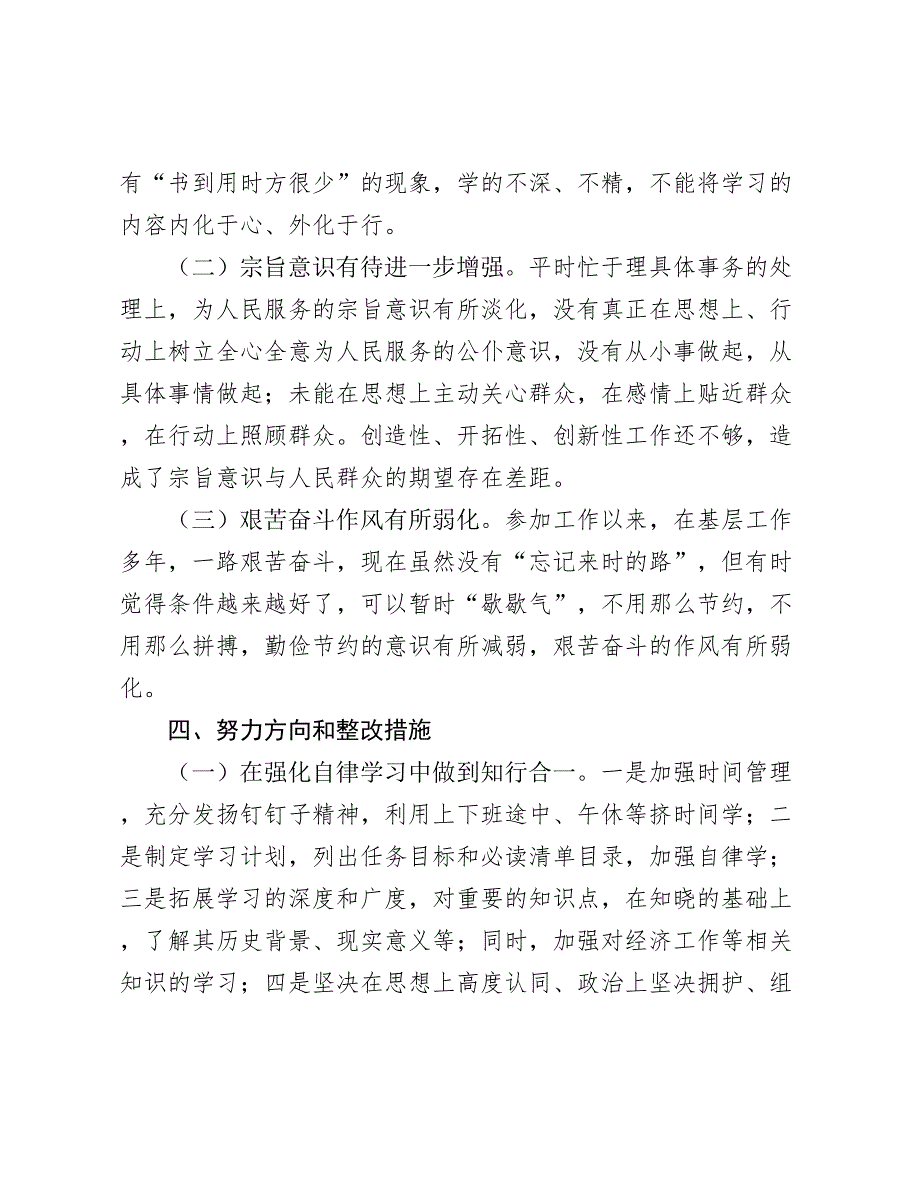 2024-2025中青班学员党性分析材料_第4页