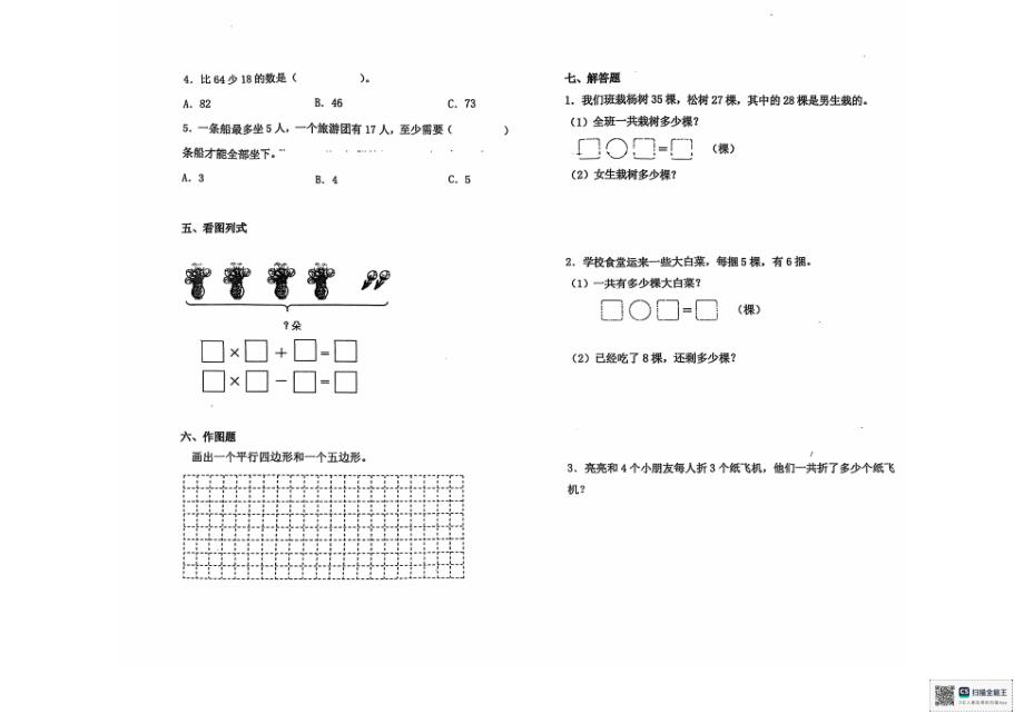 2024年秋江苏名小二年级数学期中素养大赛试卷（有答案）_第2页