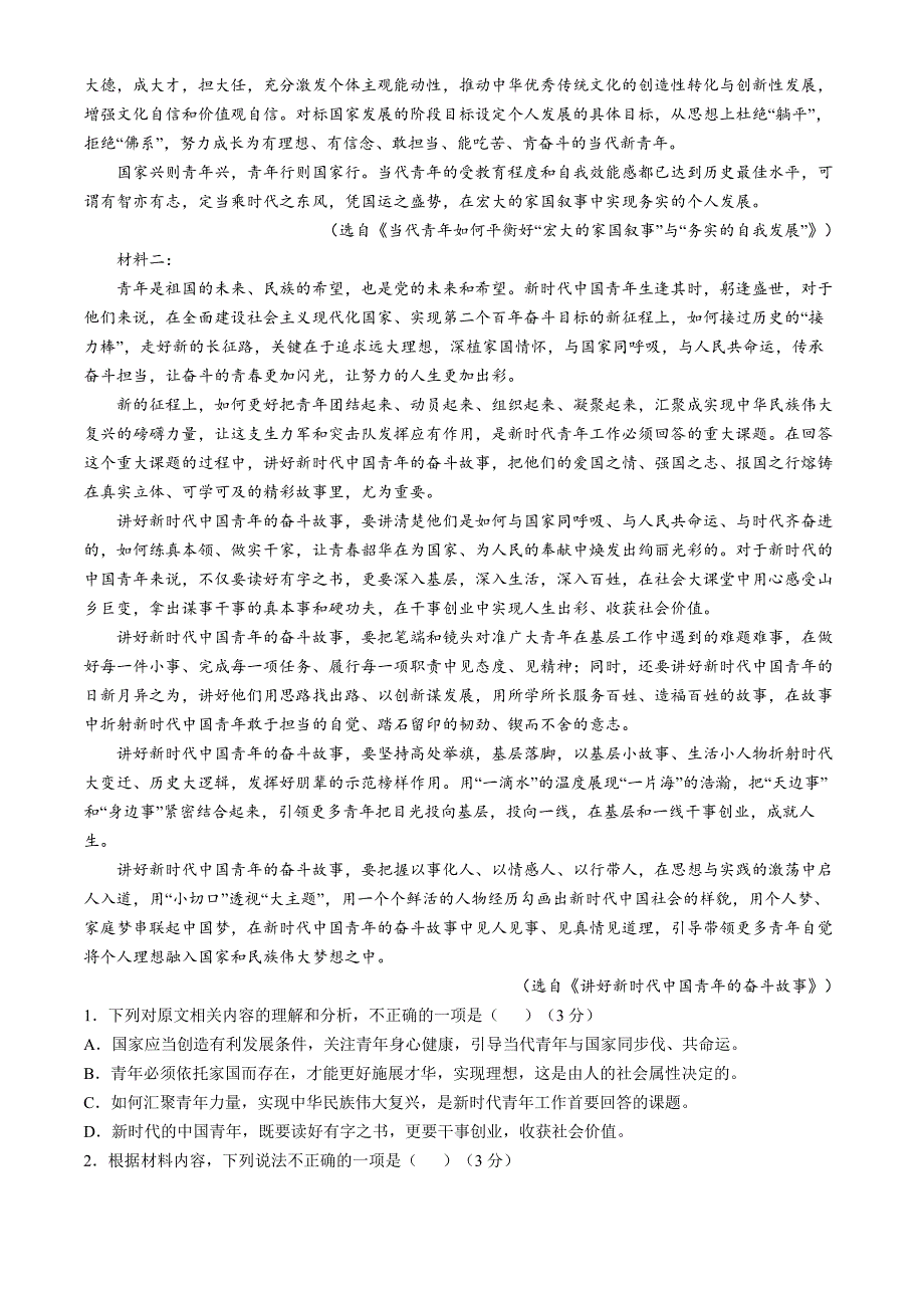 湖北省云学名校联盟2024-2025学年高二上学期11月联考语文试卷 含答案_第2页