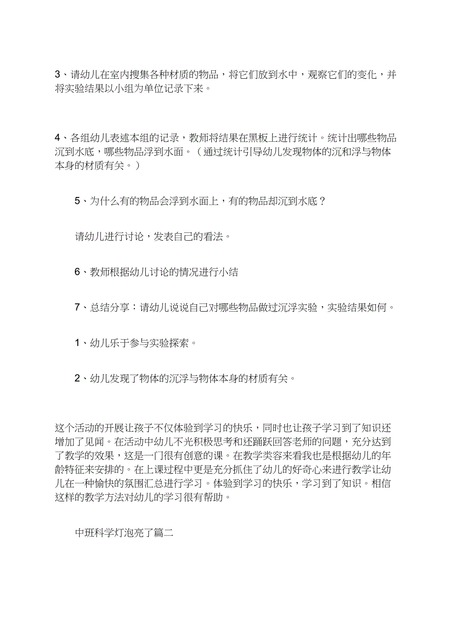 最新中班科学灯泡亮了活动教案_第2页