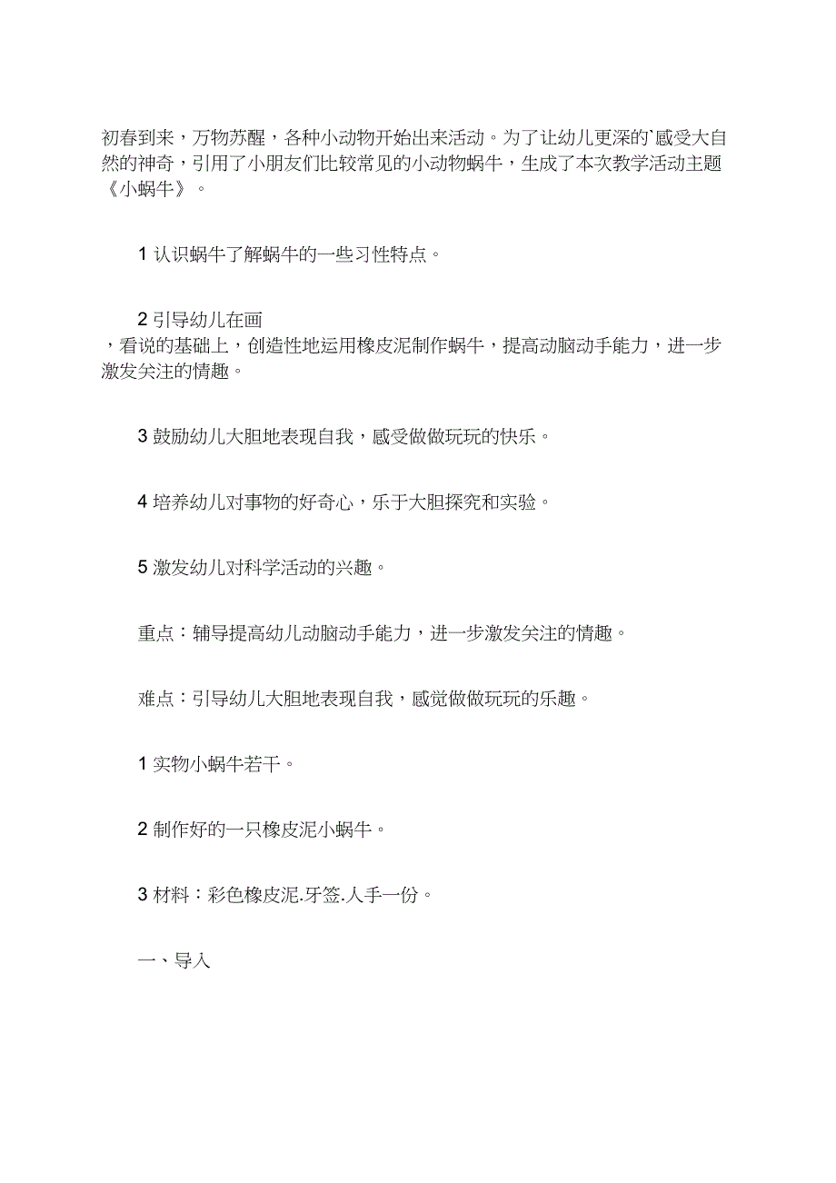 最新中班科学灯泡亮了活动教案_第3页