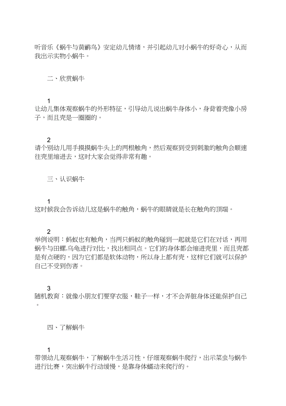 最新中班科学灯泡亮了活动教案_第4页