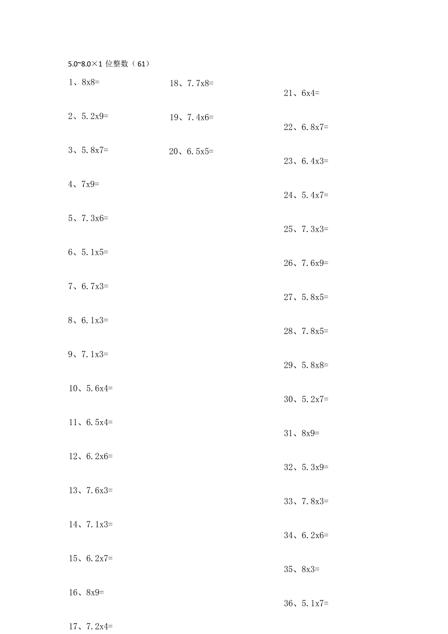 小学数学口算五年级 5.0~8.0×1位整数第61~80篇教案_第1页