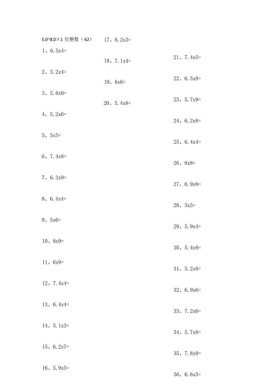 小学数学口算五年级 5.0~8.0×1位整数第61~80篇教案_第3页