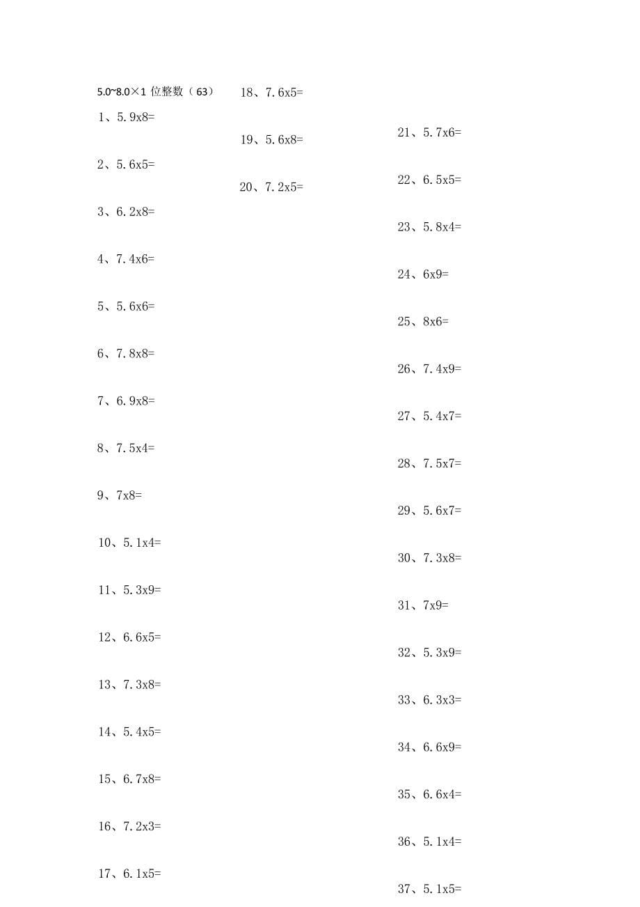 小学数学口算五年级 5.0~8.0×1位整数第61~80篇教案_第5页