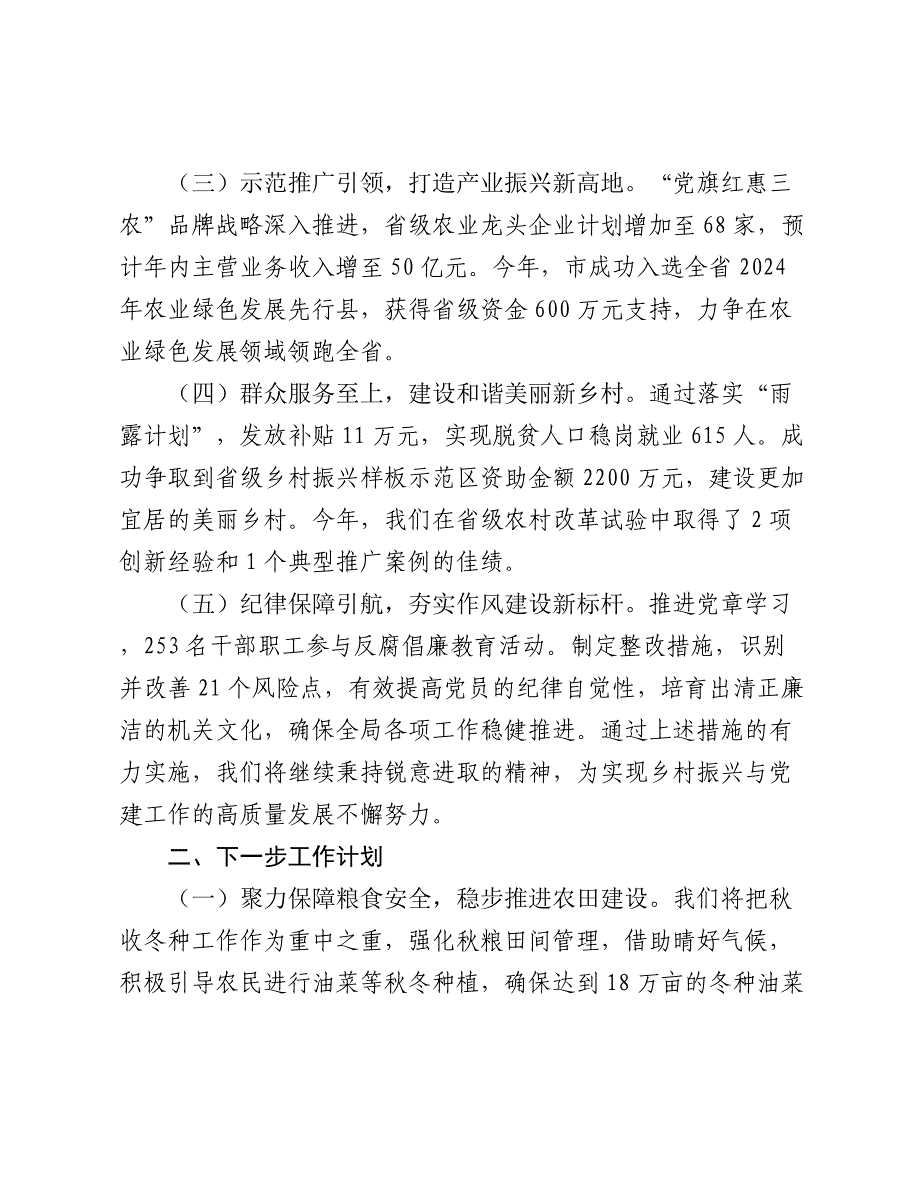 农业农村局局长2024年度述职述廉报告2025_第2页