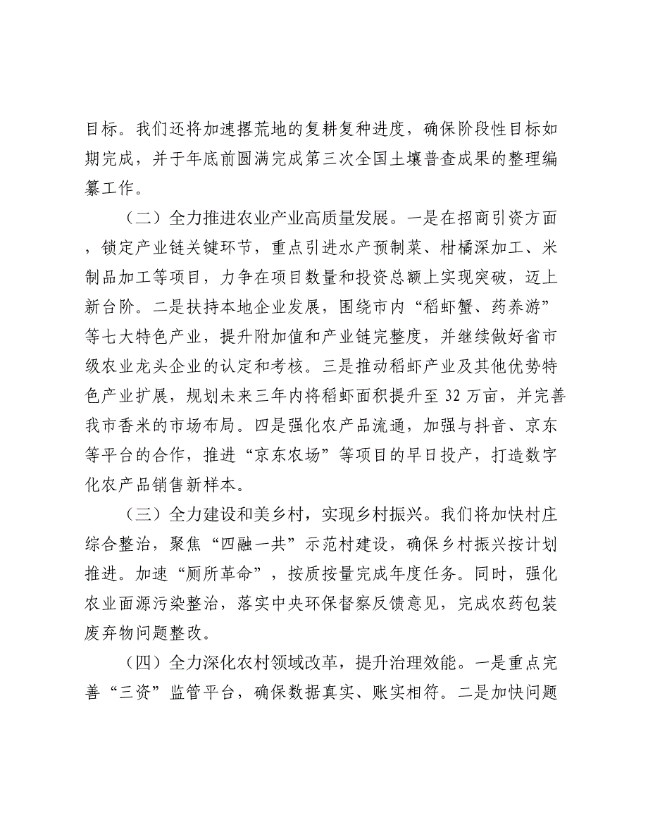 农业农村局局长2024年度述职述廉报告2025_第3页