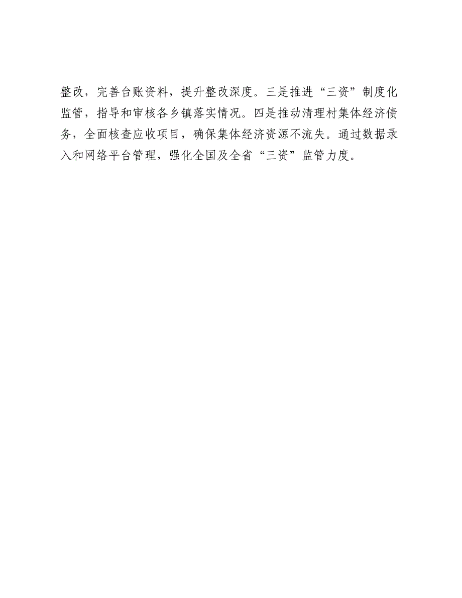 农业农村局局长2024年度述职述廉报告2025_第4页