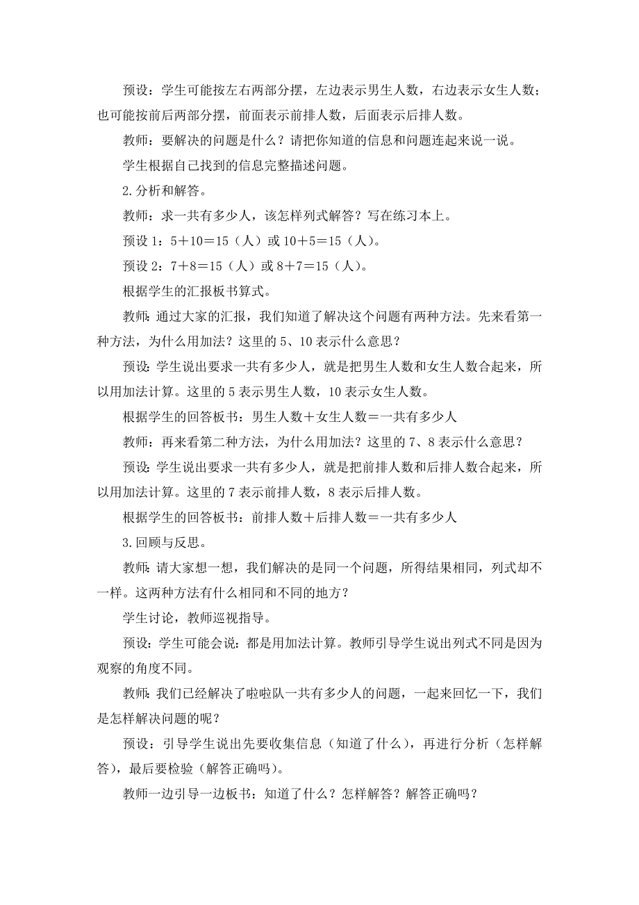 人教版（2024）小学一年级数学上册第五单元《多角度解决求总数的问题》精品教案_第2页