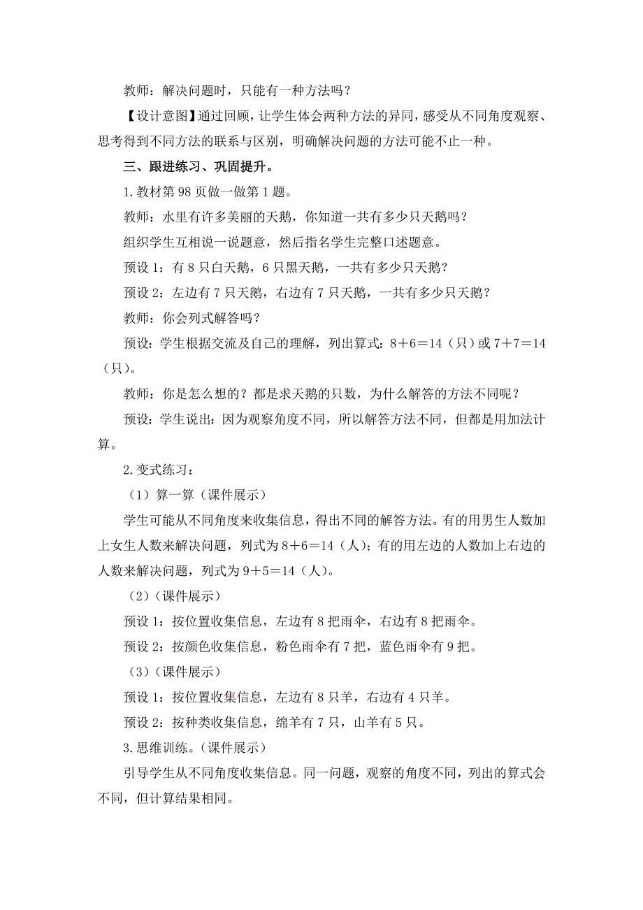 人教版（2024）小学一年级数学上册第五单元《多角度解决求总数的问题》精品教案_第3页