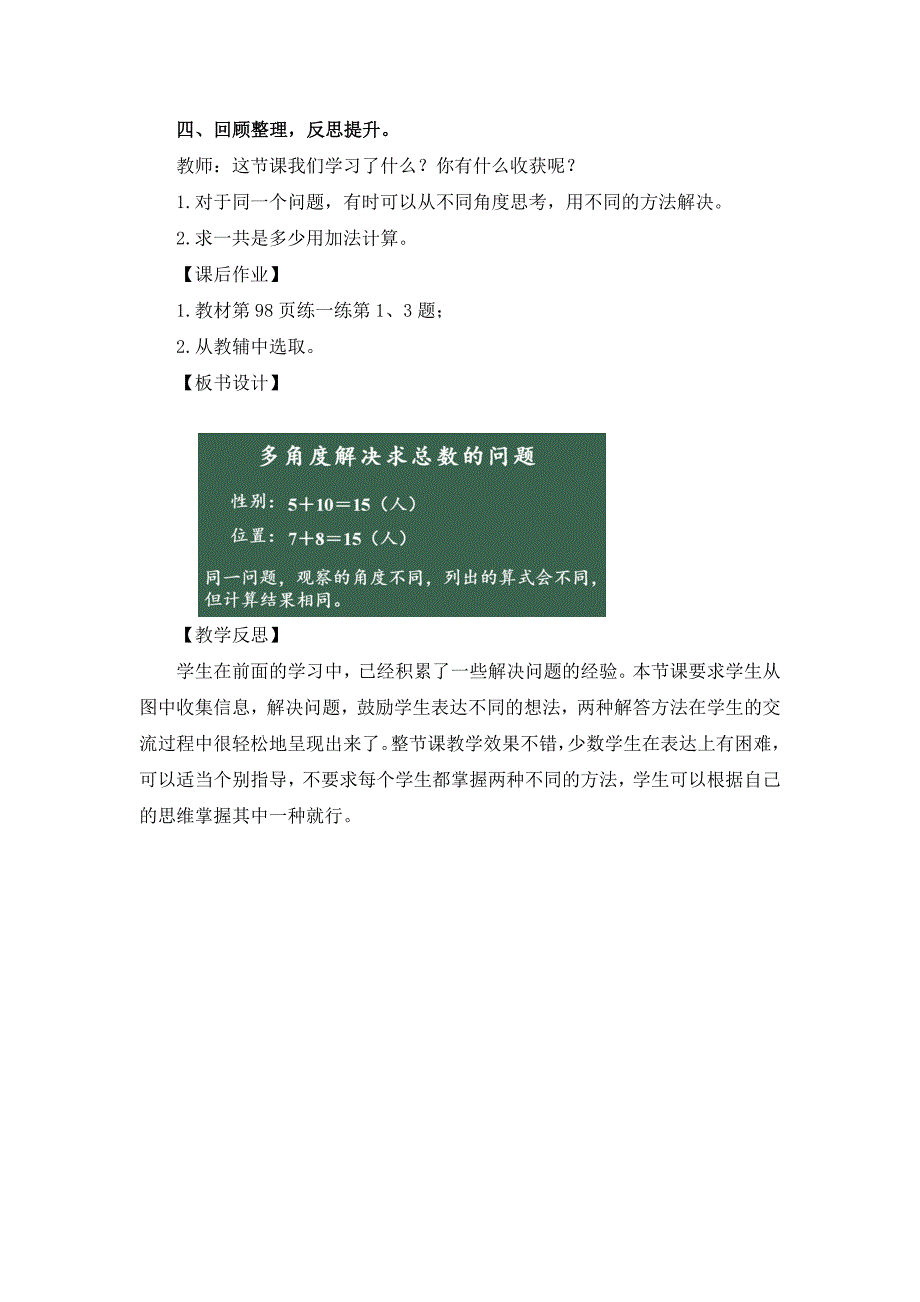 人教版（2024）小学一年级数学上册第五单元《多角度解决求总数的问题》精品教案_第4页