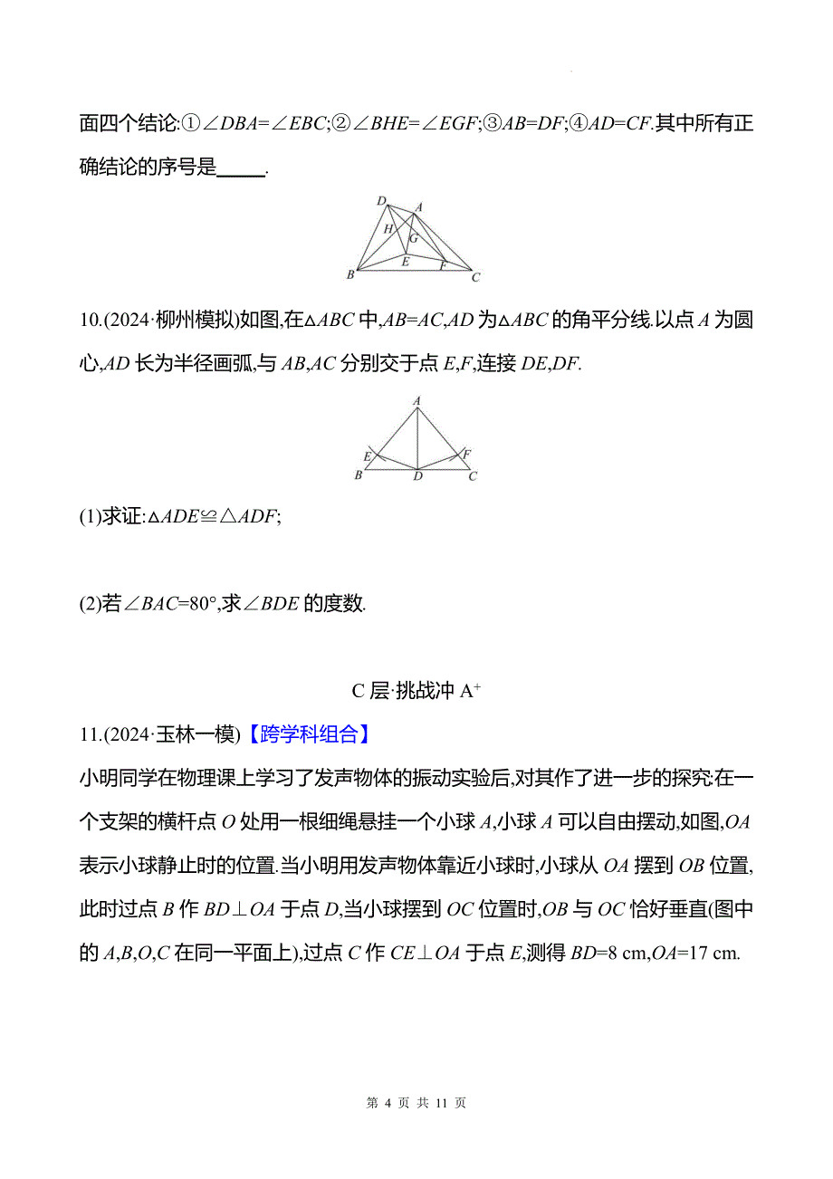 中考数学总复习《全等三角形》专项测试卷有答案_第4页