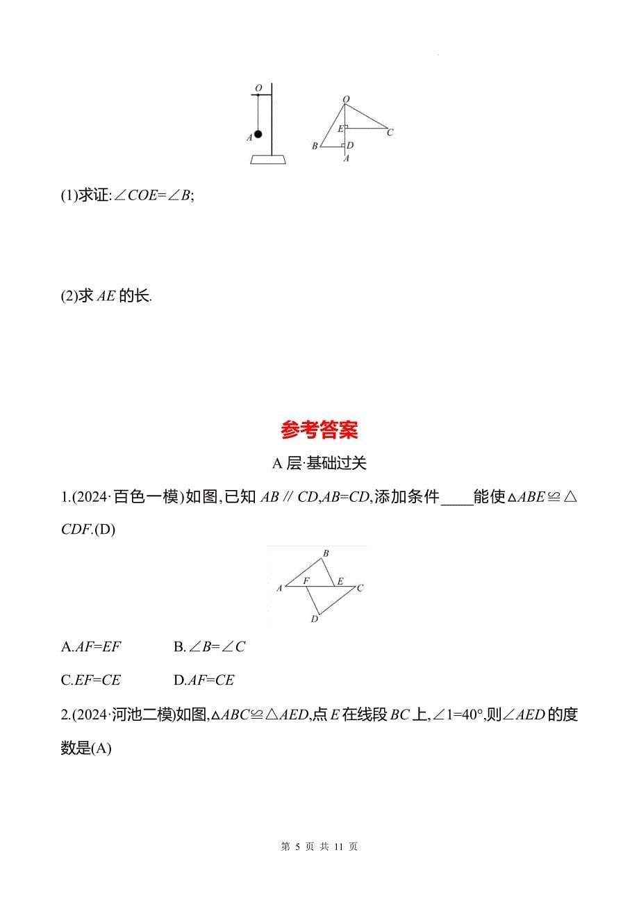 中考数学总复习《全等三角形》专项测试卷有答案_第5页