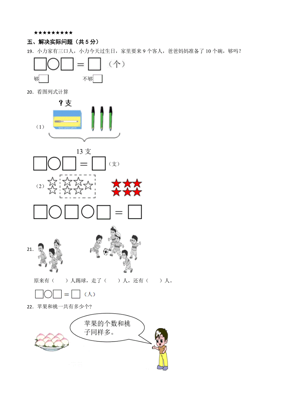 江苏省连云港市东海县实验小学2024-2025学年一年级上学期数学期末试卷_第4页