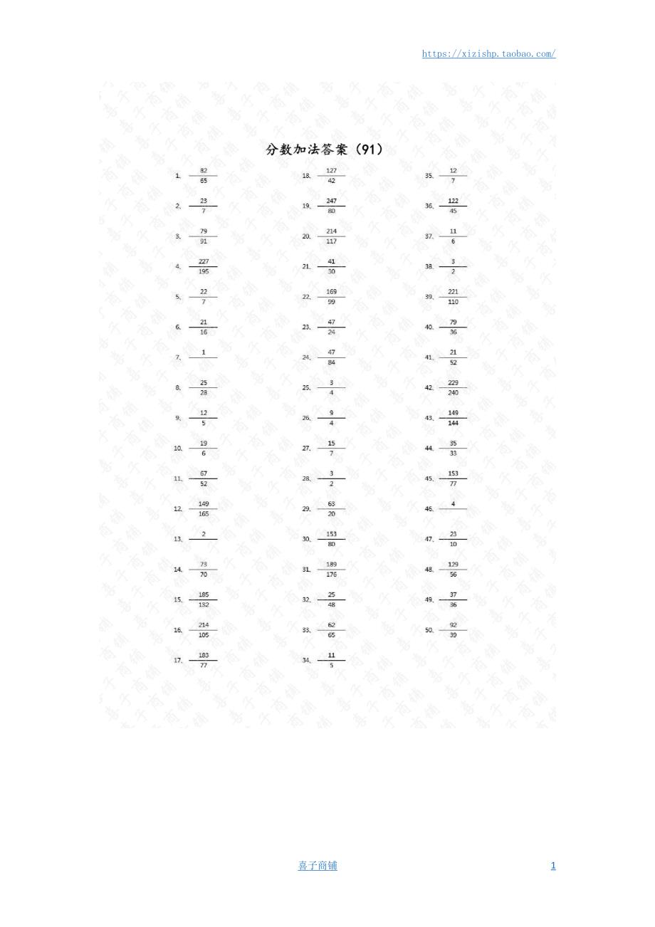 小学数学口算五年级 分数加法第91~100篇（高级）答案教案_第1页