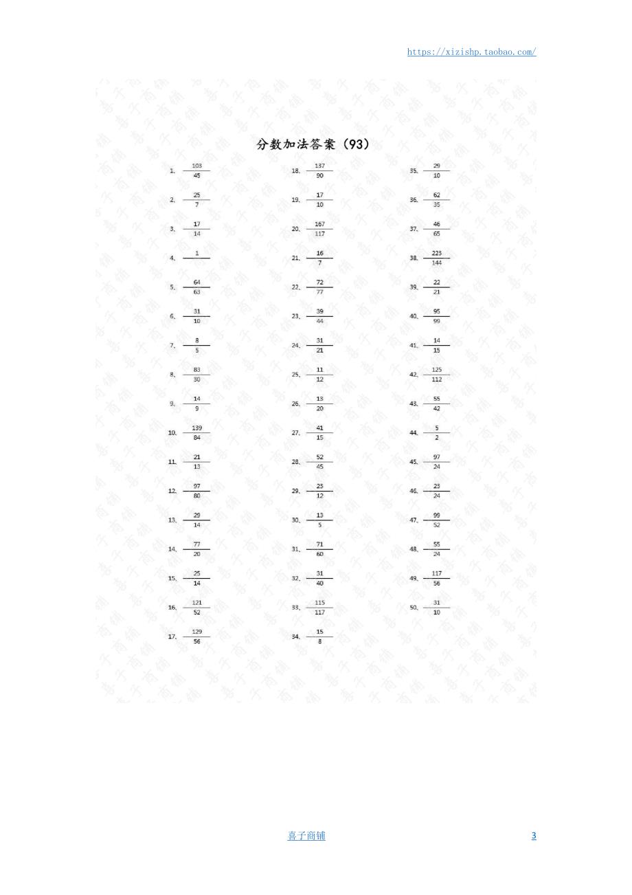 小学数学口算五年级 分数加法第91~100篇（高级）答案教案_第3页