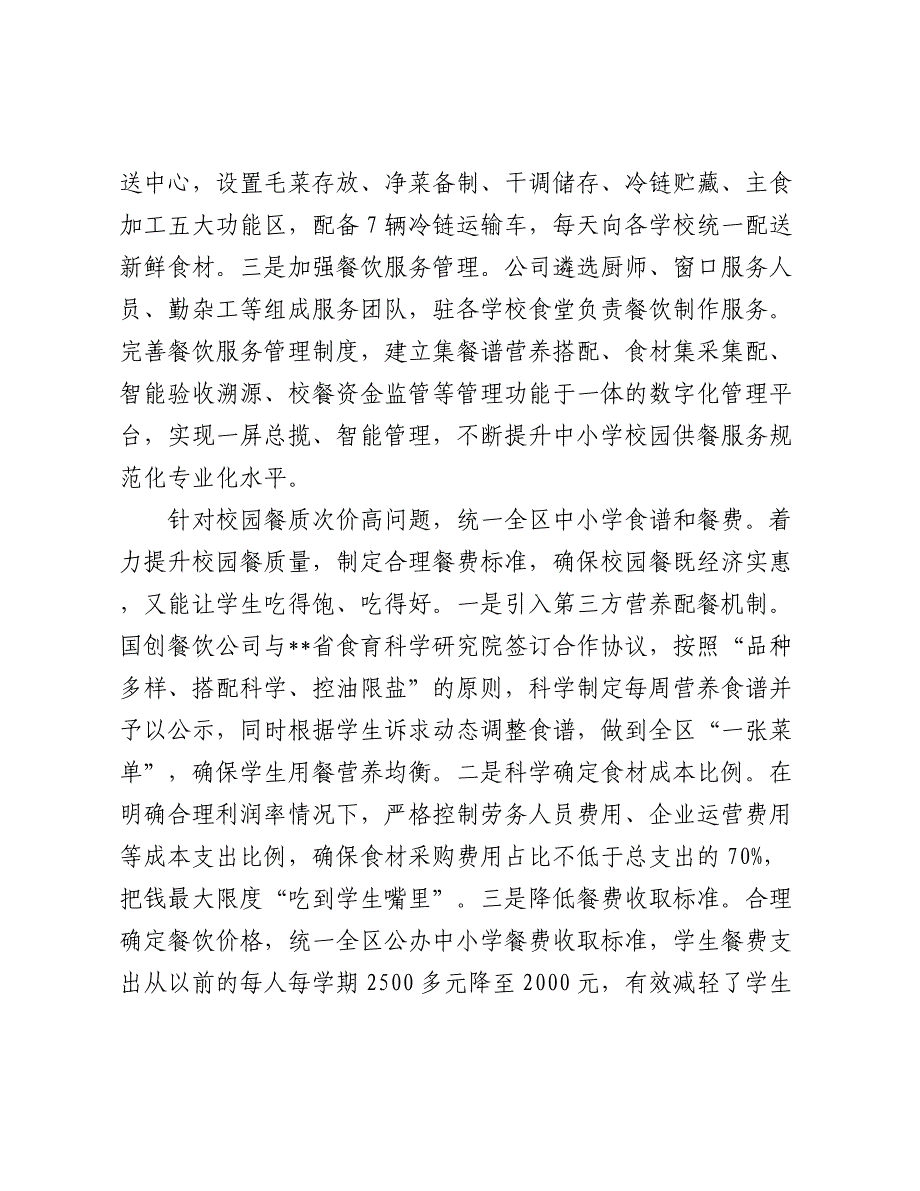 在2024年全市校园餐领域突出问题专项整治工作推进会上的汇报发言2025_第2页