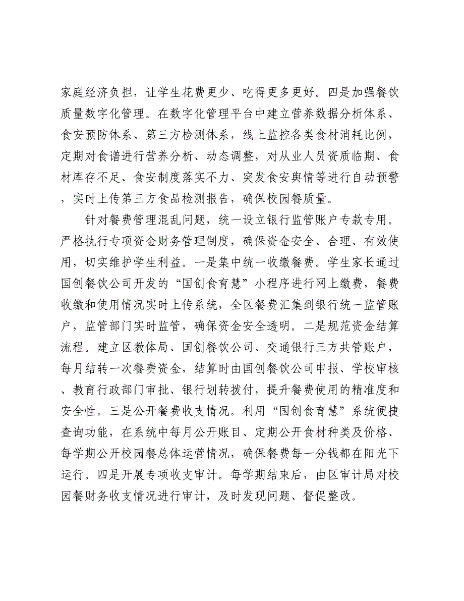 在2024年全市校园餐领域突出问题专项整治工作推进会上的汇报发言2025_第3页