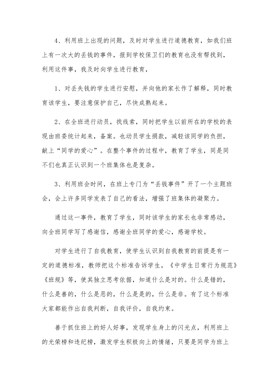 班主任德育个人年度总结（32篇）_第2页