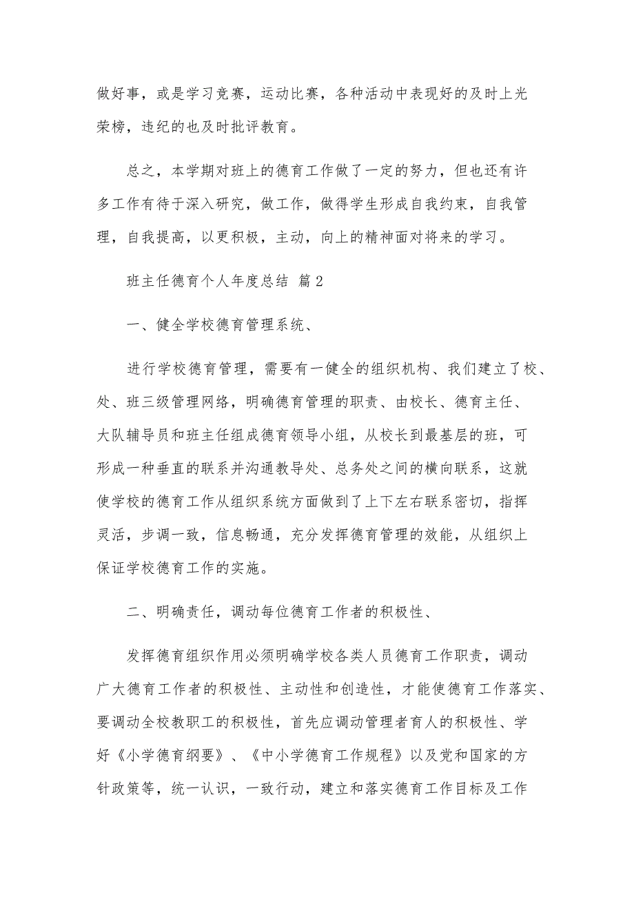 班主任德育个人年度总结（32篇）_第3页