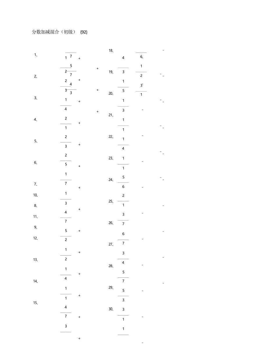 小学数学口算五年级 分数加减混合第91~100篇（初级）教案_第3页