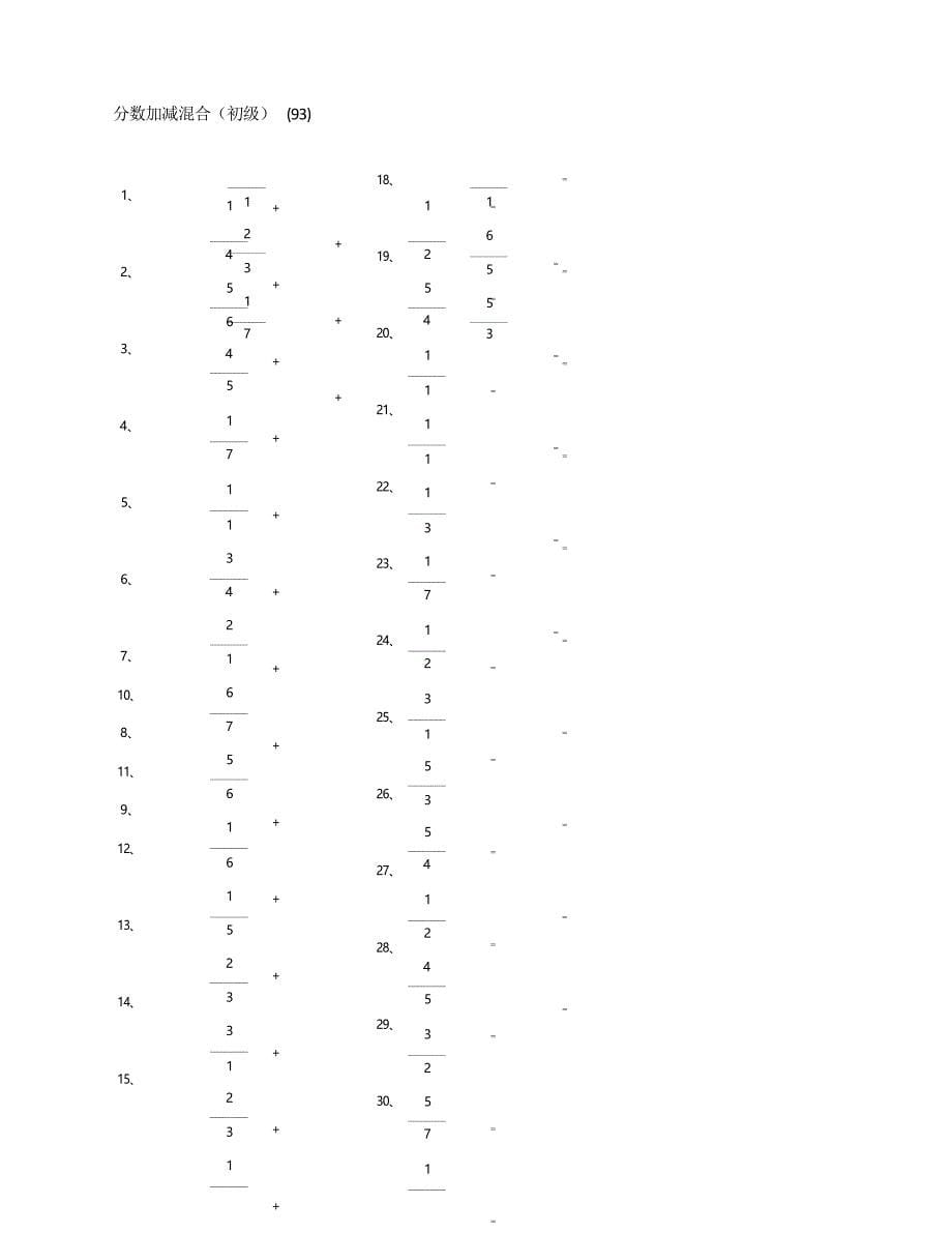 小学数学口算五年级 分数加减混合第91~100篇（初级）教案_第5页