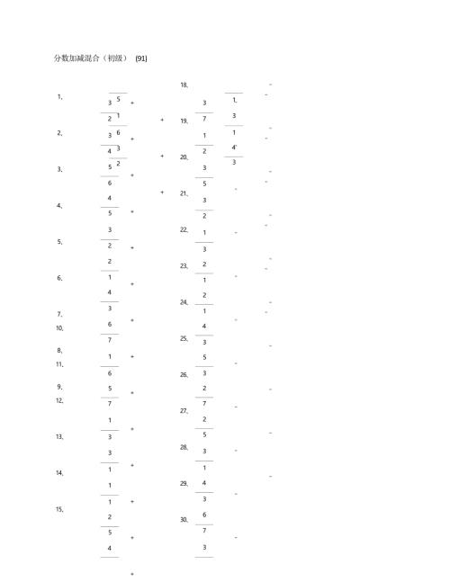 小学数学口算五年级 分数加减混合第91~100篇（初级）教案