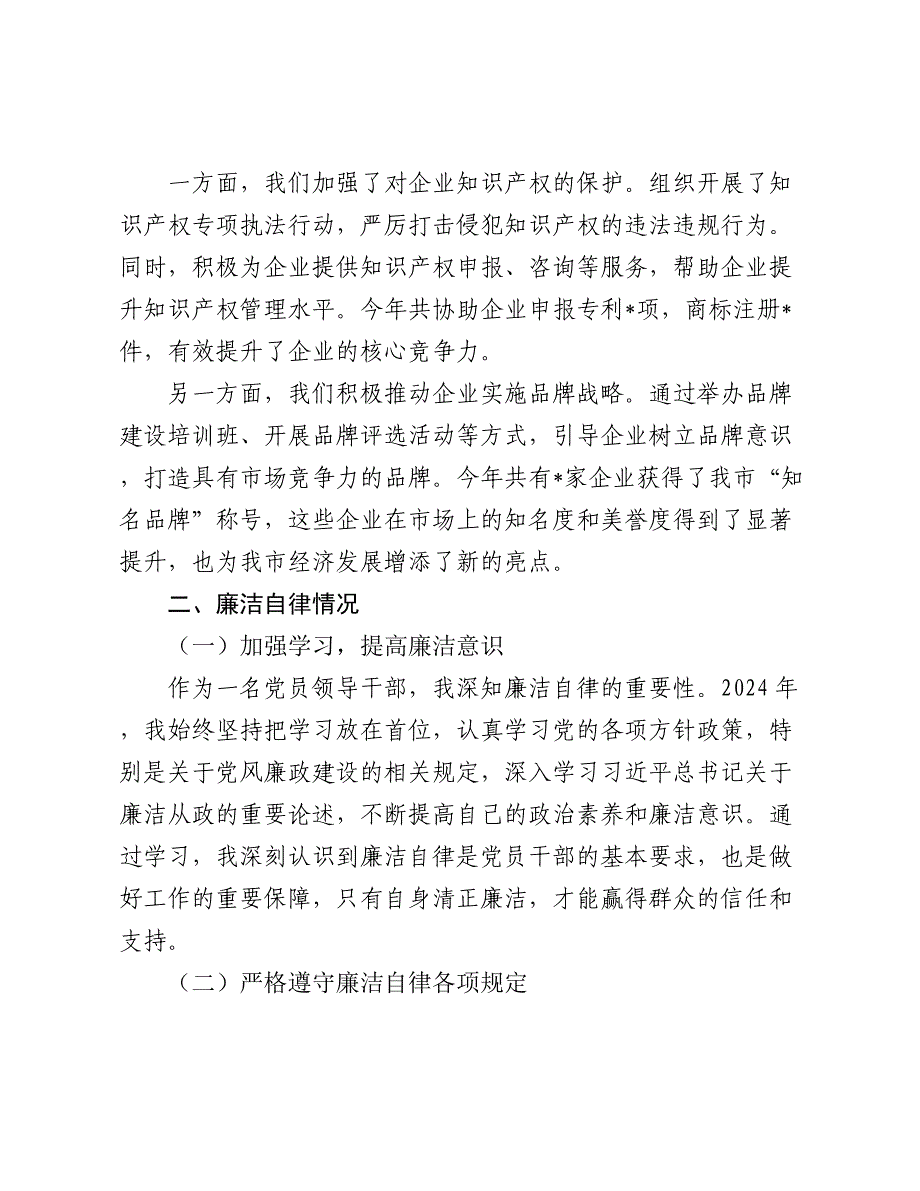 市工商局局长 2024 年述职述廉报告2025_第4页