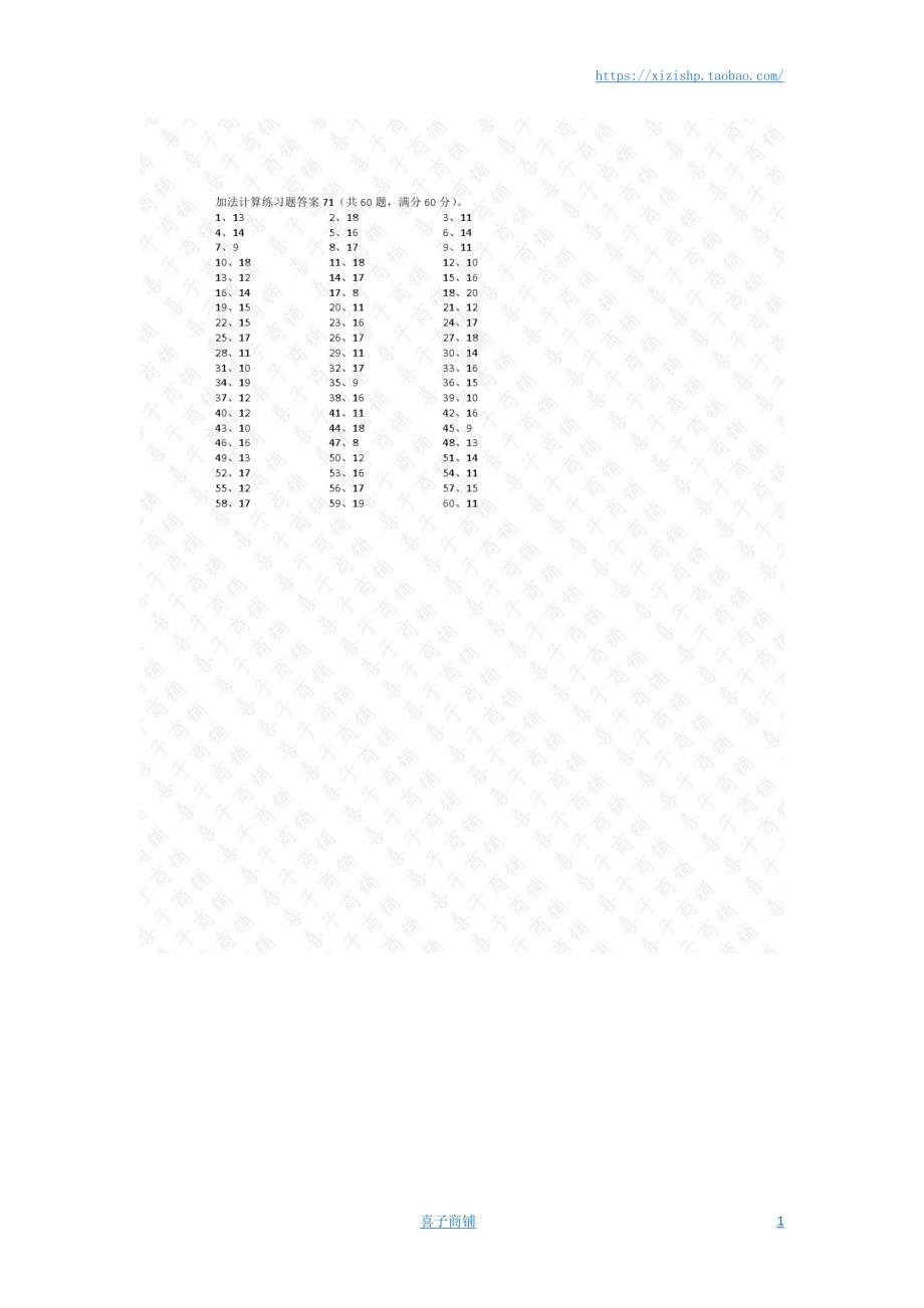 小学数学口算一年级 20以内加法第71~90篇答案教案_第1页