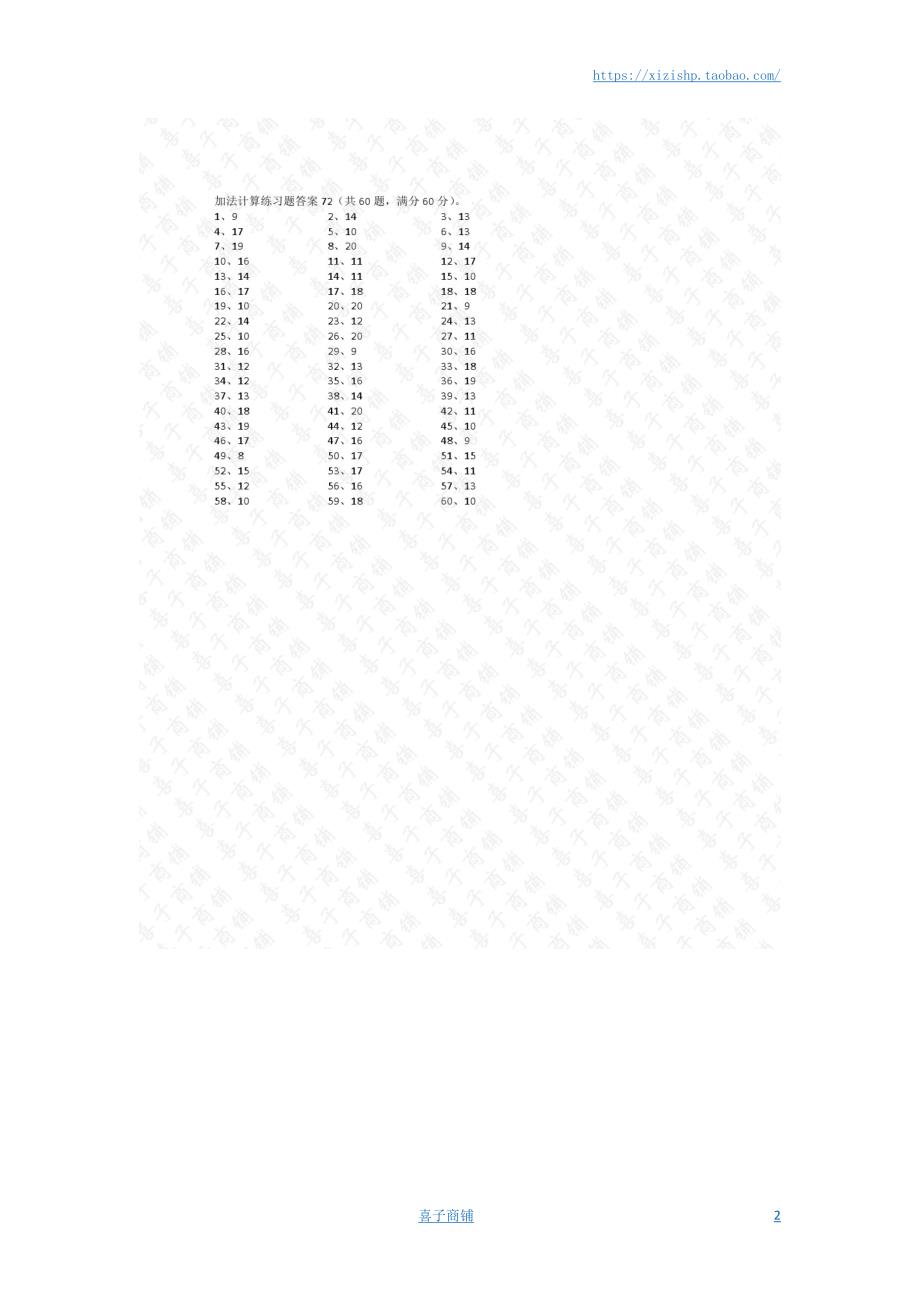 小学数学口算一年级 20以内加法第71~90篇答案教案_第2页