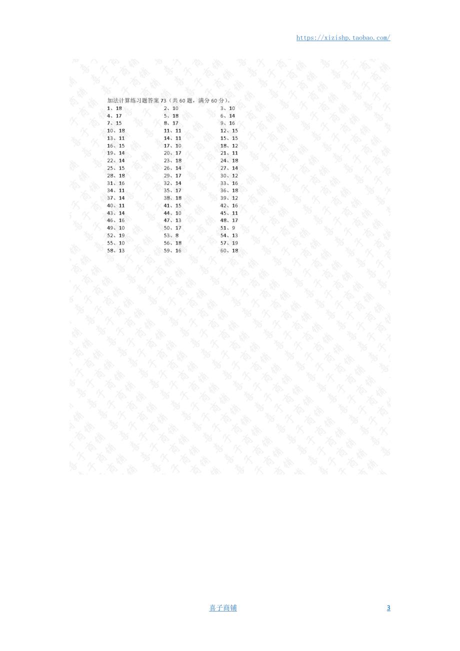 小学数学口算一年级 20以内加法第71~90篇答案教案_第3页