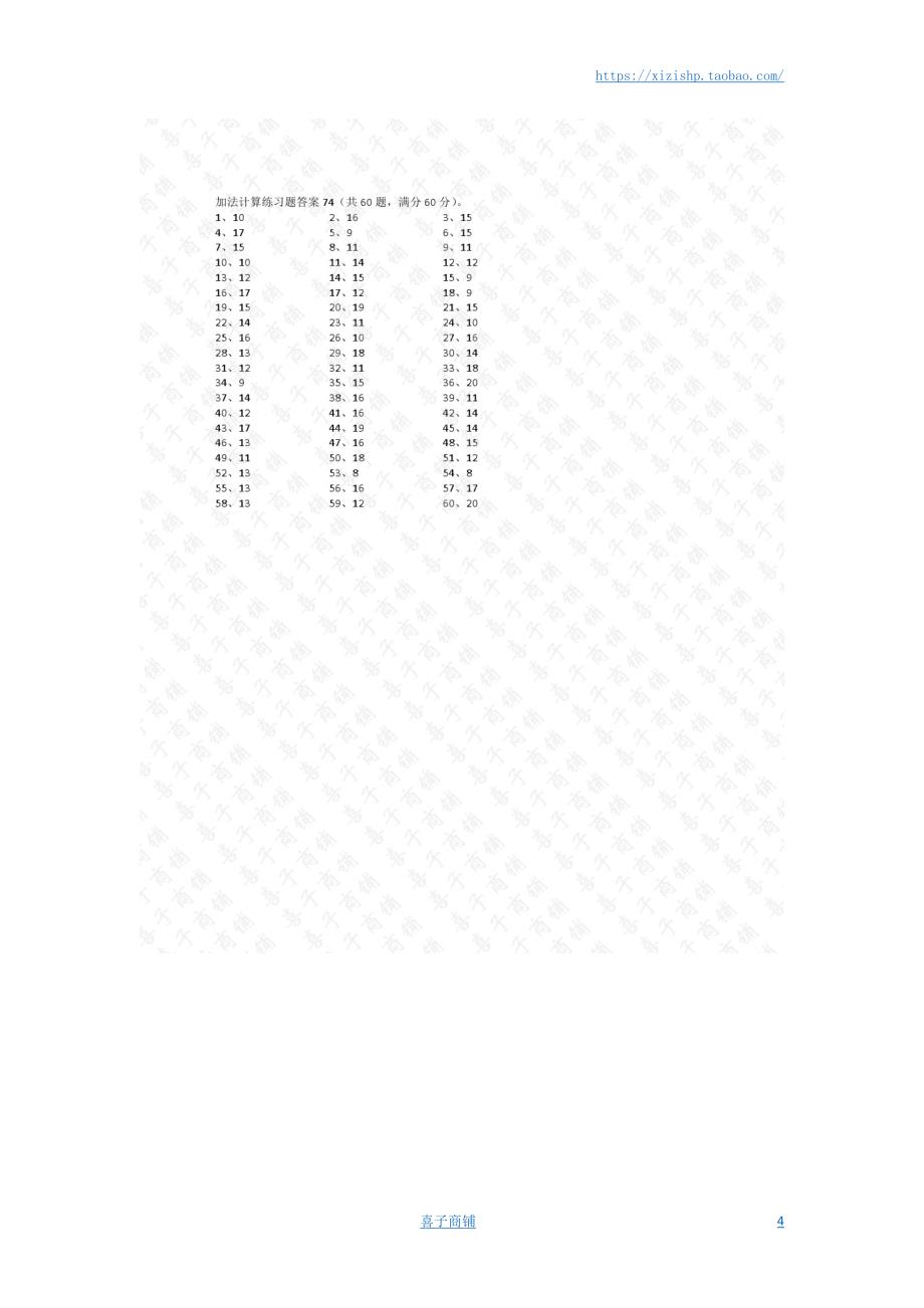 小学数学口算一年级 20以内加法第71~90篇答案教案_第4页