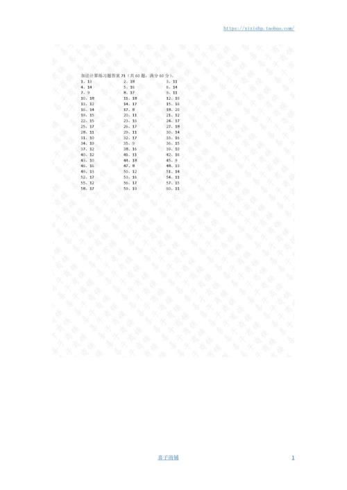 小学数学口算一年级 20以内加法第71~90篇答案教案