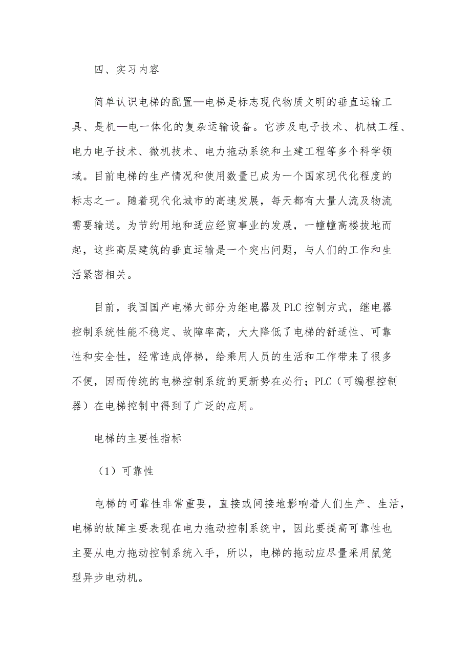 电气自动化实习报告范文（22篇）_第2页