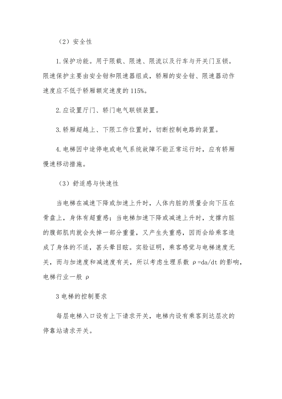 电气自动化实习报告范文（22篇）_第3页