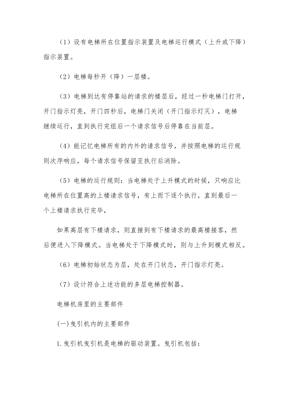 电气自动化实习报告范文（22篇）_第4页